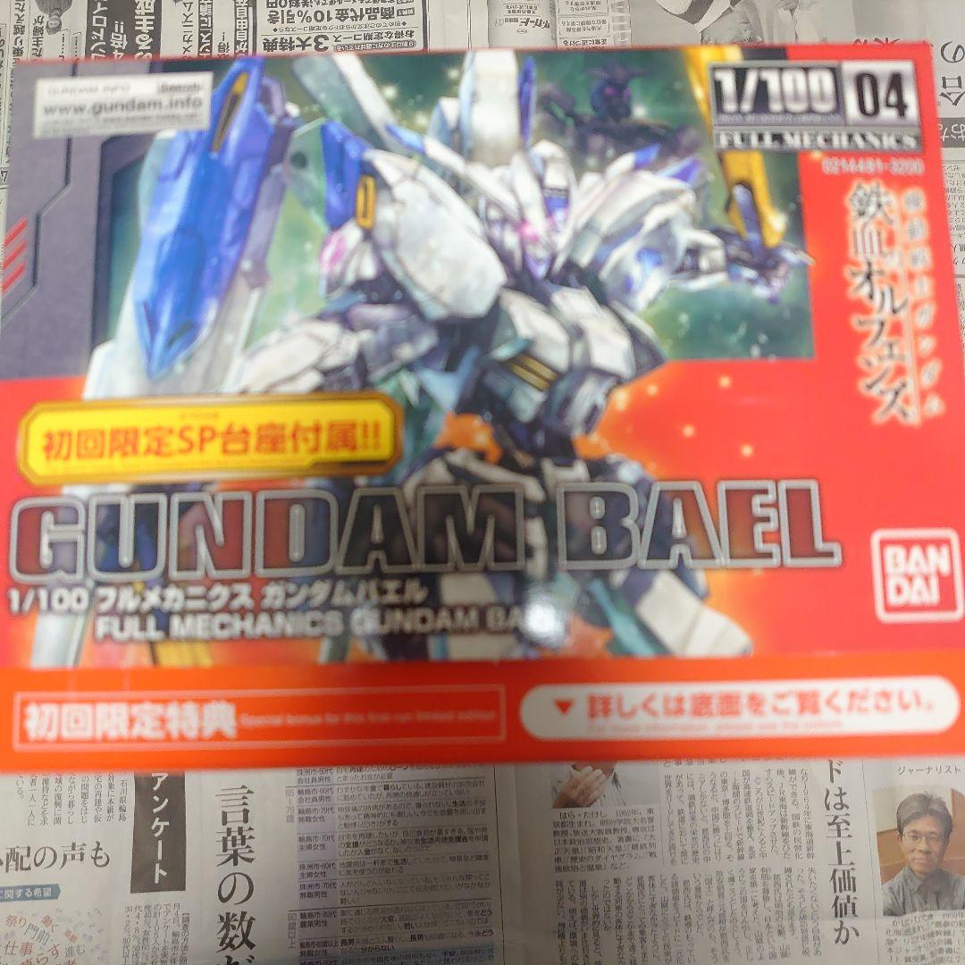 レア 大人気 フルメカニクス ガンダムバエル 初回限定版 1/100