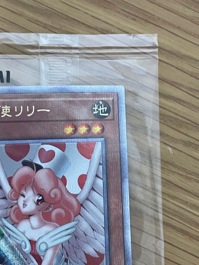 最終価格　お注射天使リリー 25th 未開封