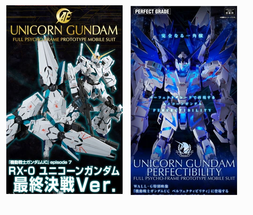 新品　ＰＧ 1/60 RX-0 ユニコーンガンダム（最終決戦Ｖｅｒ．）　他