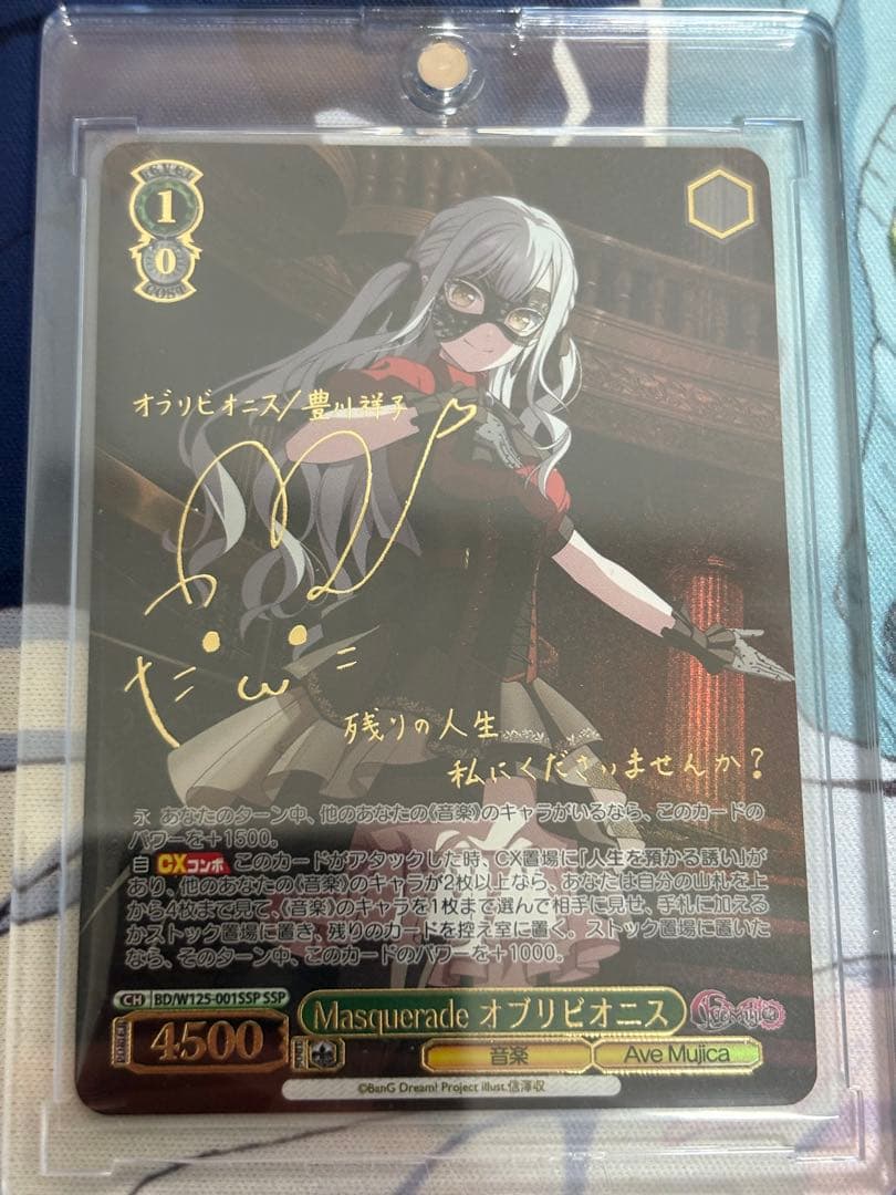 Ws ヴァイス バンドリ SSP Masquerade　オブリビオニス