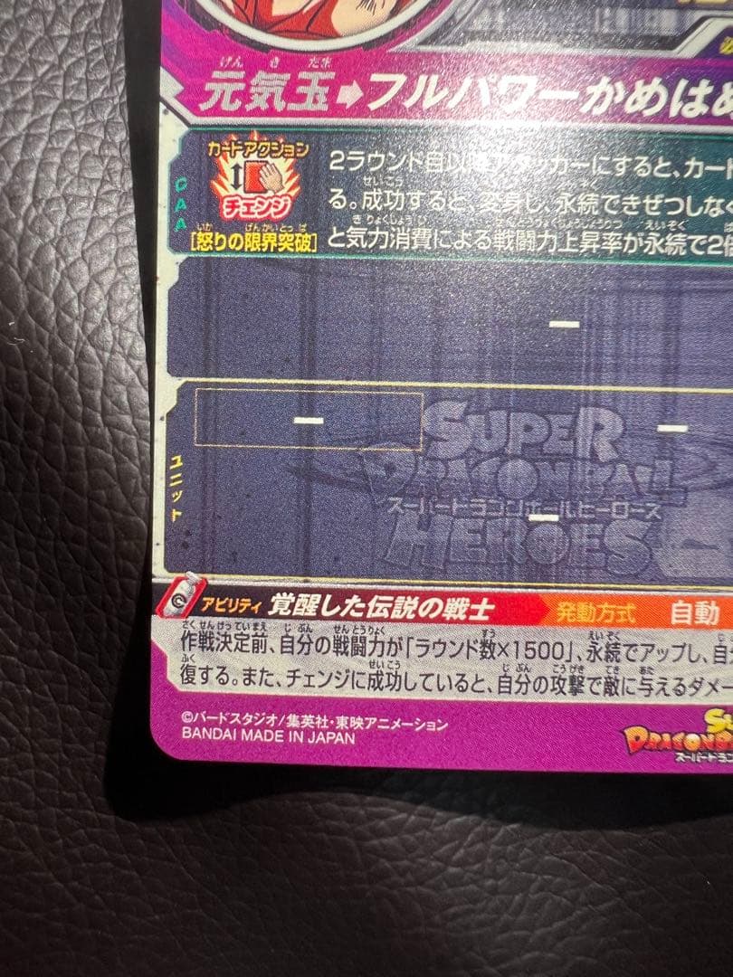 ドラゴンボールヒーローズ BM3-SEC2 LC 孫悟空