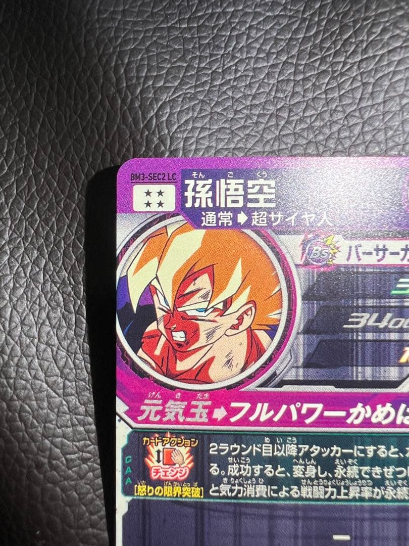 ドラゴンボールヒーローズ BM3-SEC2 LC 孫悟空