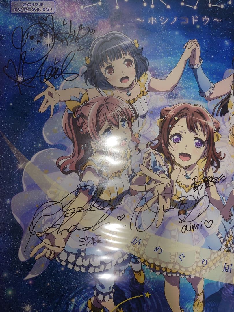 当選品　Poppin'Party STAR BEAT ポスター サイン入り