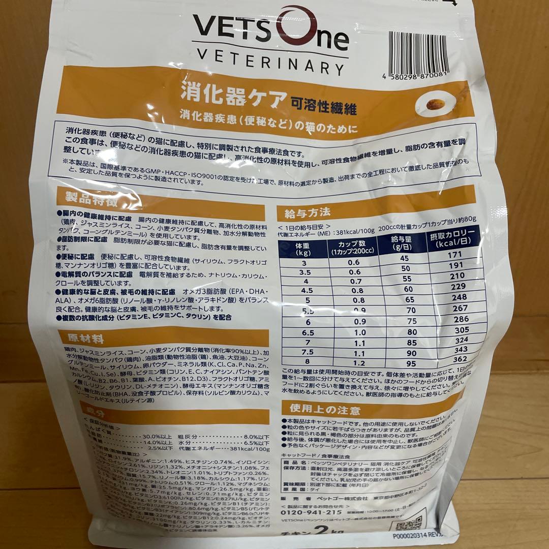 VETS One 消化器ケア 可溶性繊維 2kg【チキン】×2