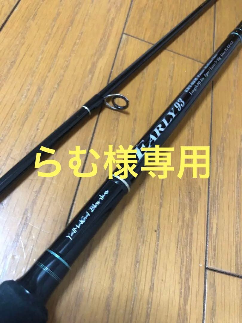 ロッド EARLY 93M