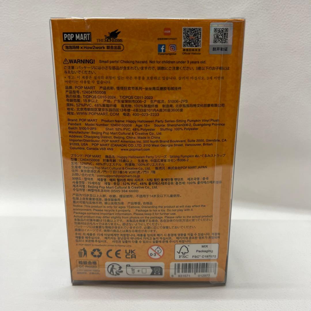 限定商品 正規品POPMART ハロウィンラブブ Sitting Pumpkin