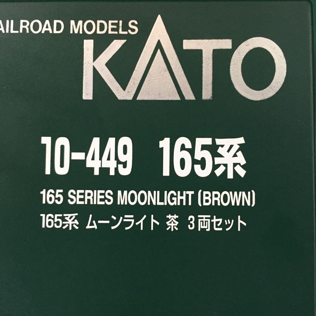 【10-449】165系『ムーンライト』茶色 ３両セット〔特別企画品〕