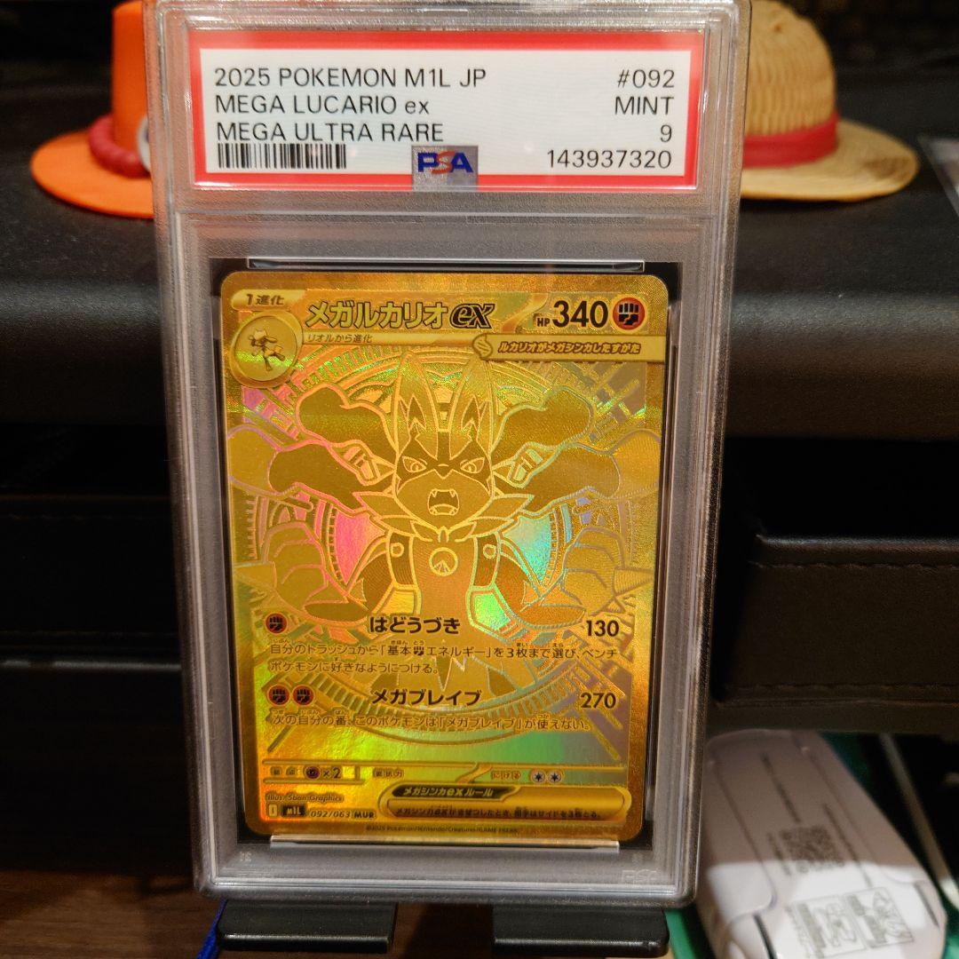 【PSA9】メガルカリオEX　MUR　092/063　メガブレイブ