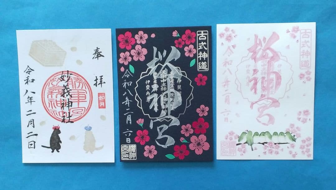 (専用)令和8年1月 限定御朱印