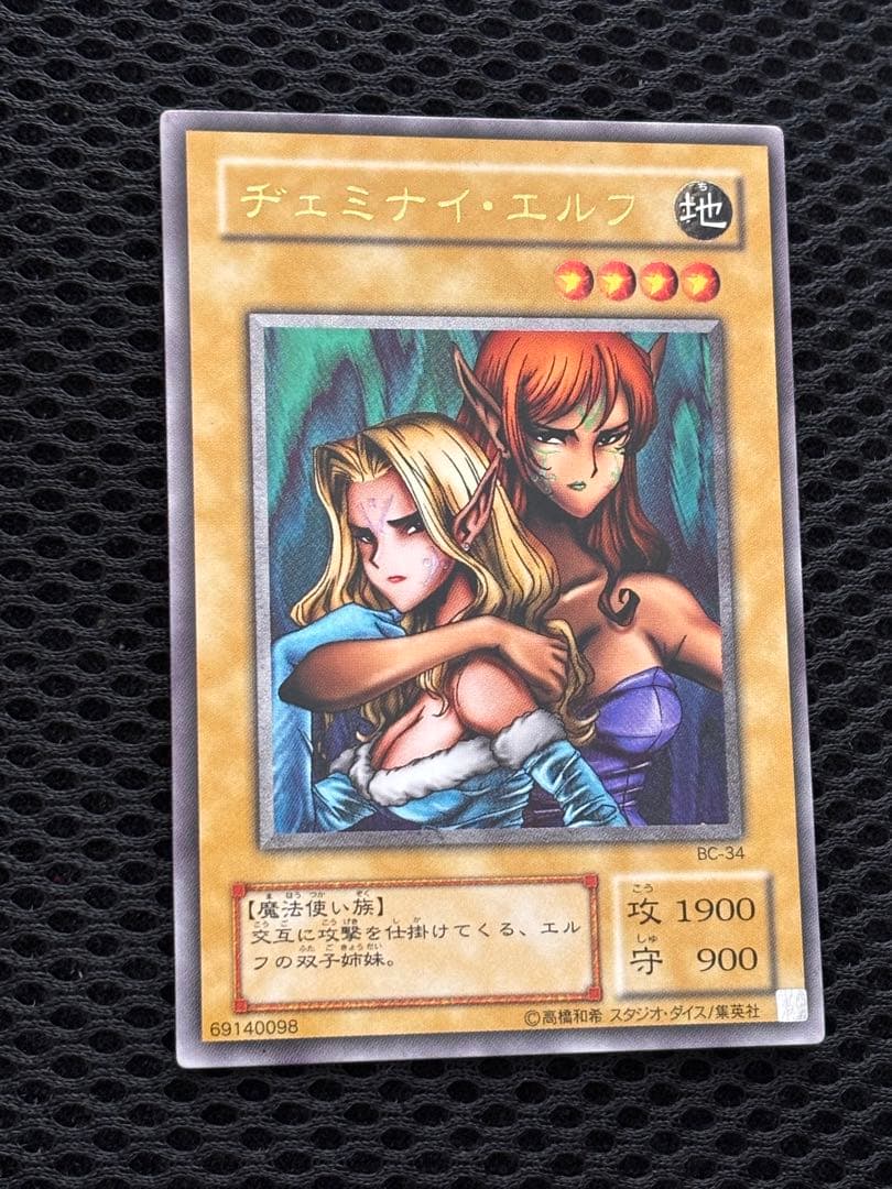 b*m様 極美品　ヂェミナイ・エルフ　レリーフ　アルティメット　遊戯王