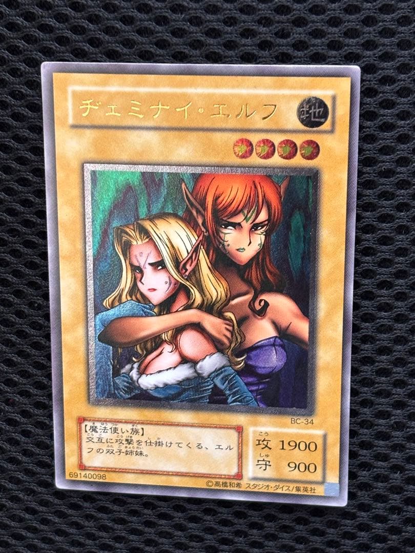 b*m様 極美品　ヂェミナイ・エルフ　レリーフ　アルティメット　遊戯王