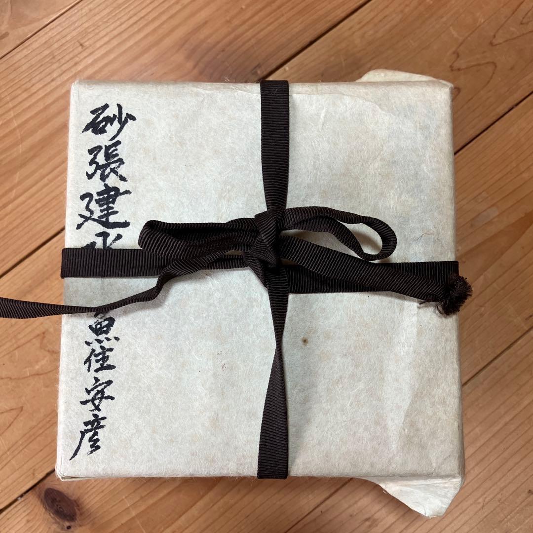 【砂張 建水】魚住安彦作 人間国宝 作歴 共箱