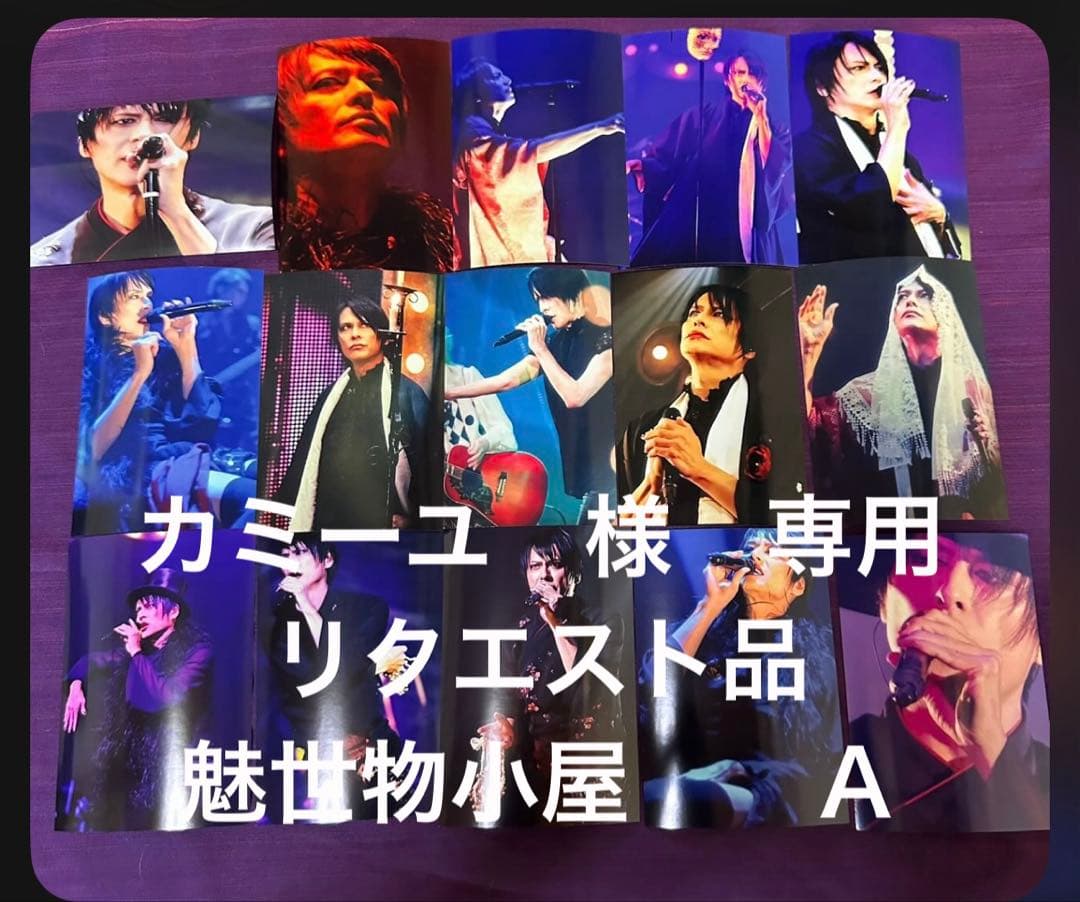 BUCK-TICK 櫻井敦司　リクエスト品　ブロマイド