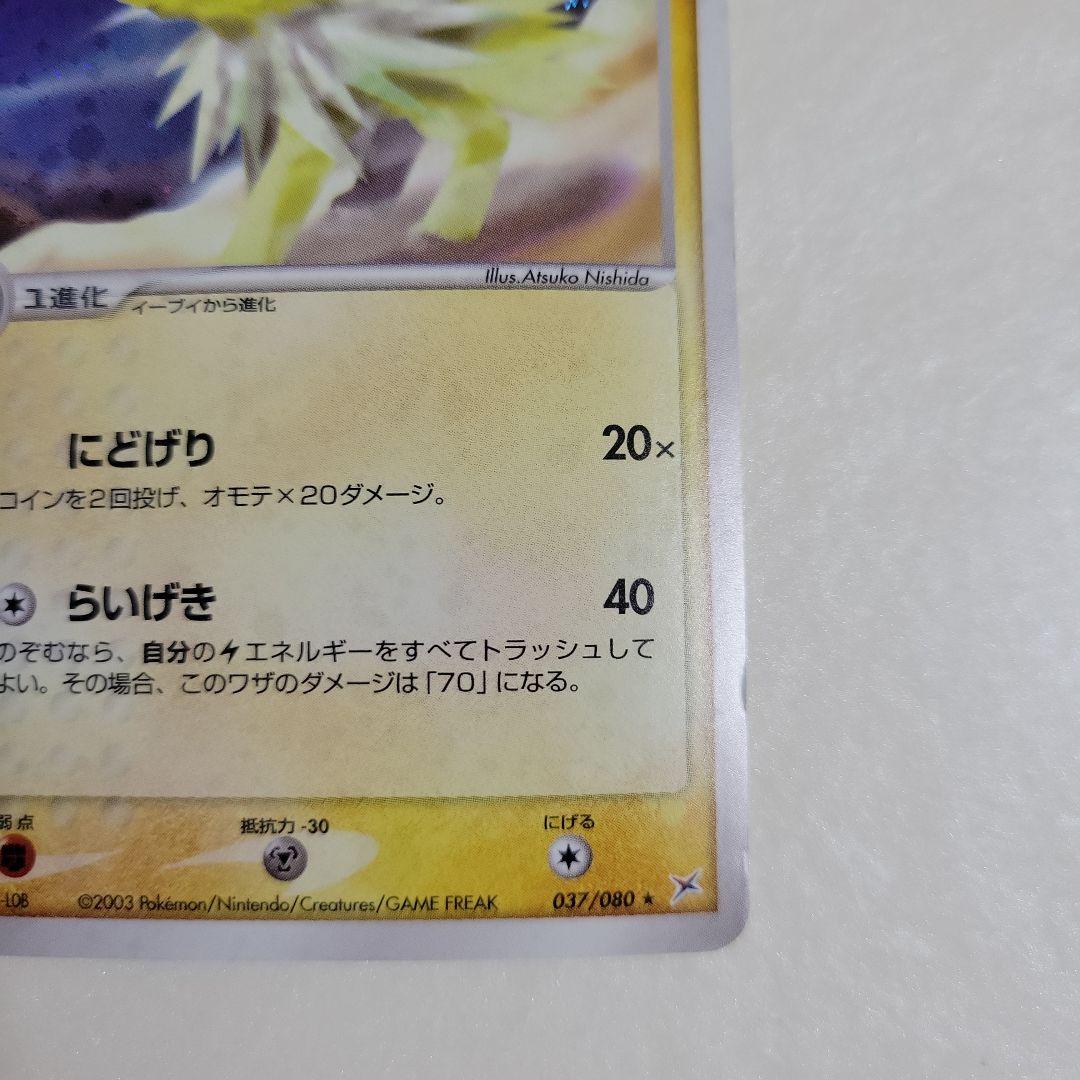 ポケモンカード サンダース サンダースEX 3枚 キラカード
