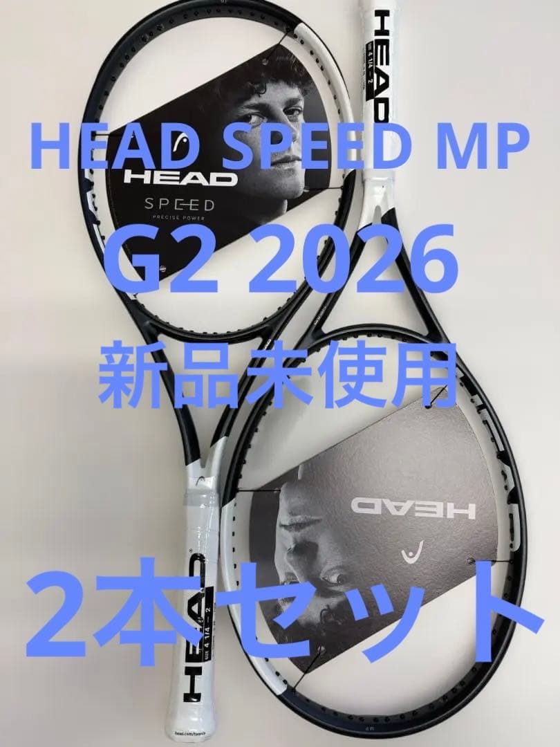 HEAD SPEED MP G2 2026 2本セット　新品未使用品