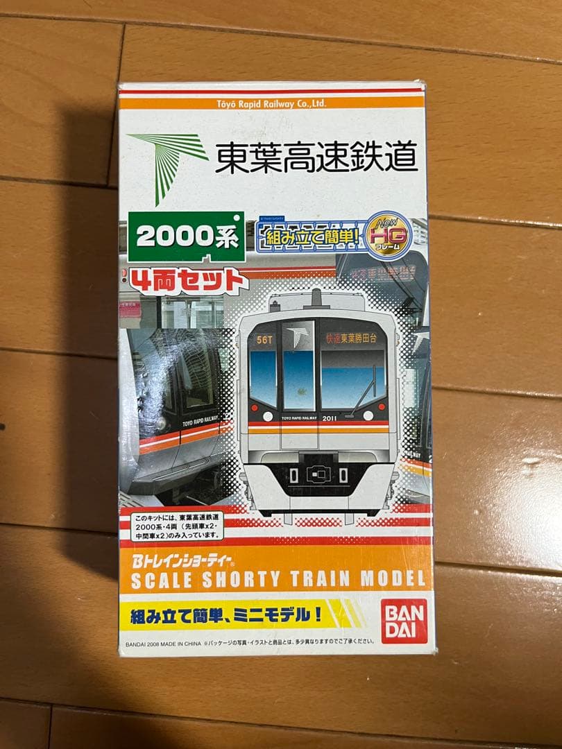 Bトレインショーティー　東葉高速鉄道2000系