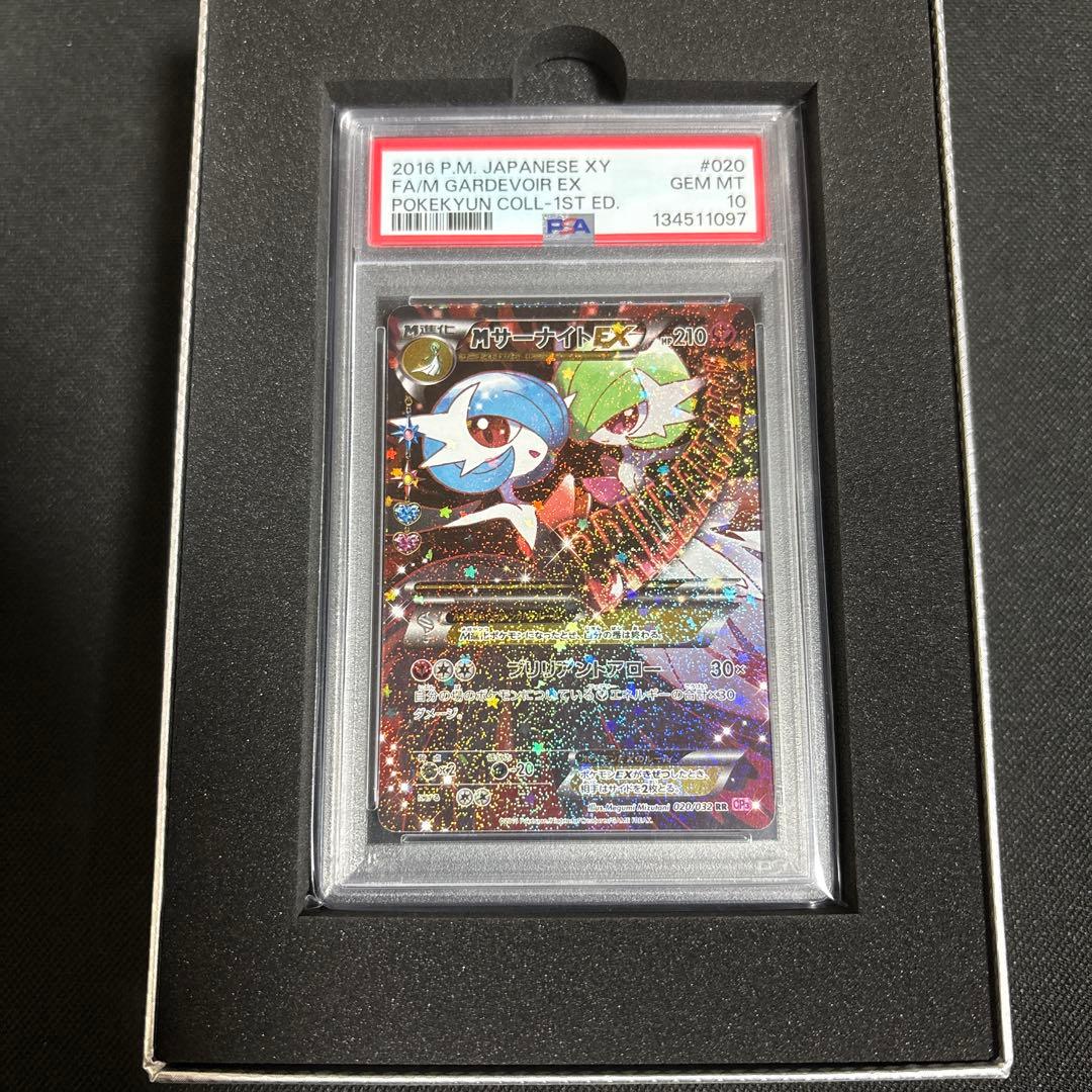 3周年箱付きPSA10 MサーナイトEX