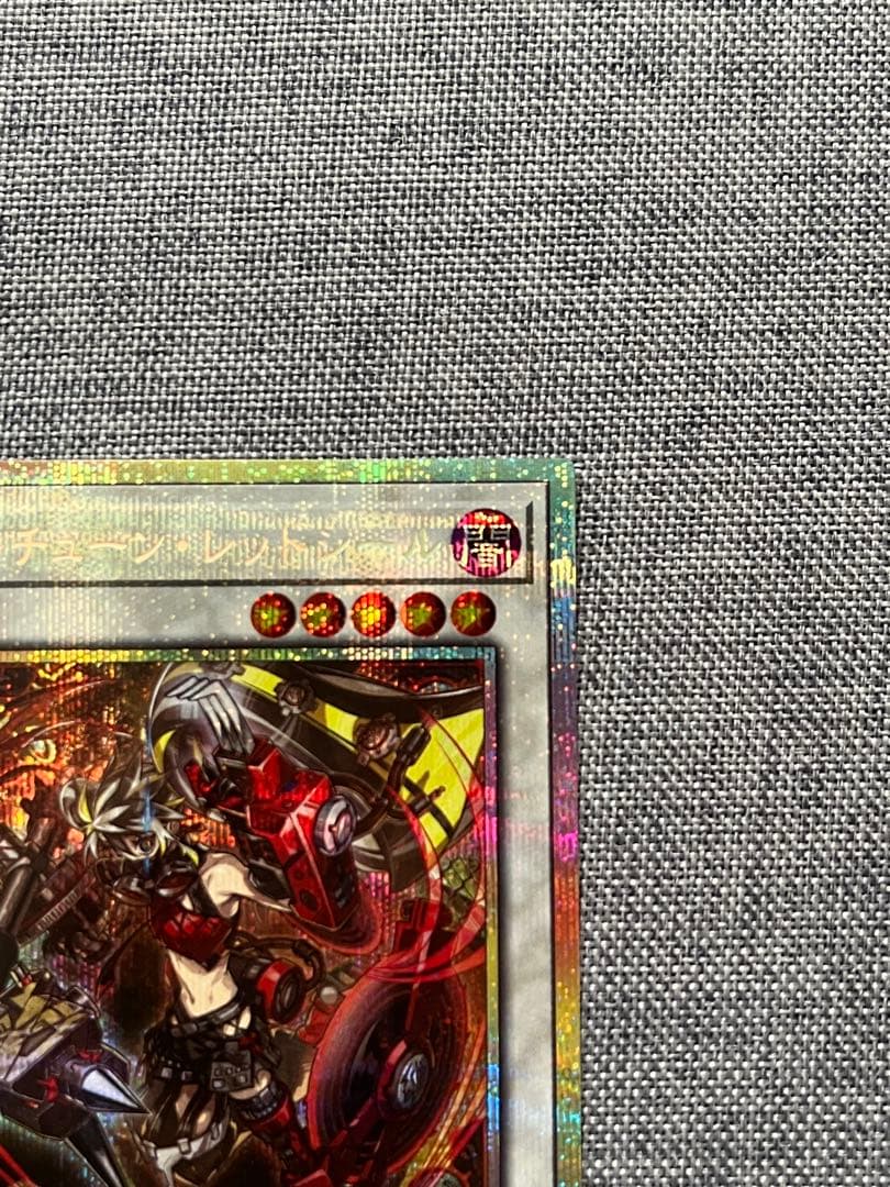 遊戯王　キラーチューンレッドシール　プリズマティックシークレットレア