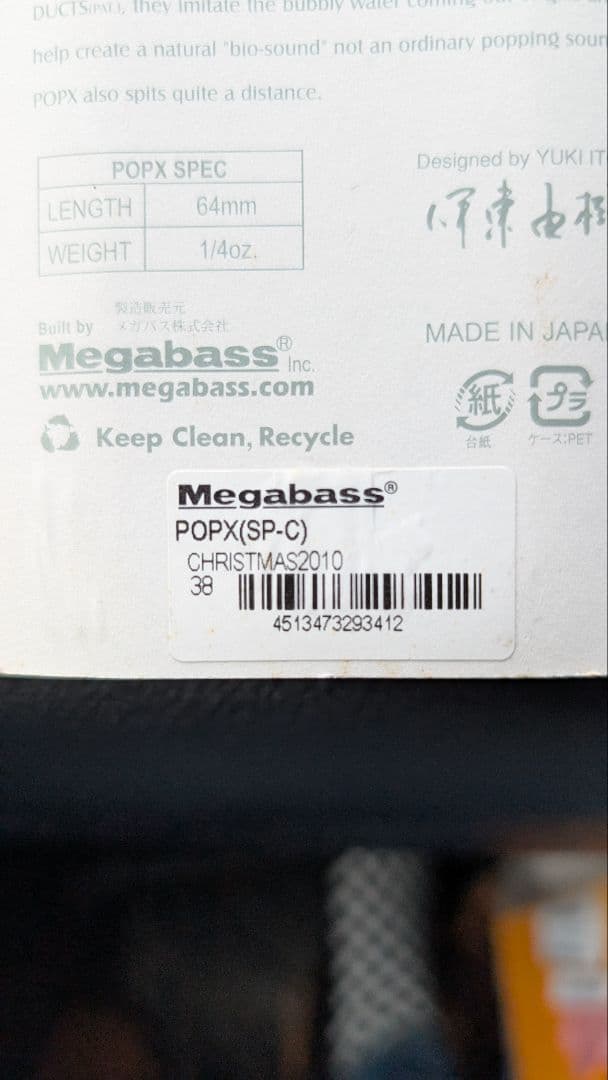 メガバス ポップX SCP クリスマス 2010　新品　激レア　限定　希少