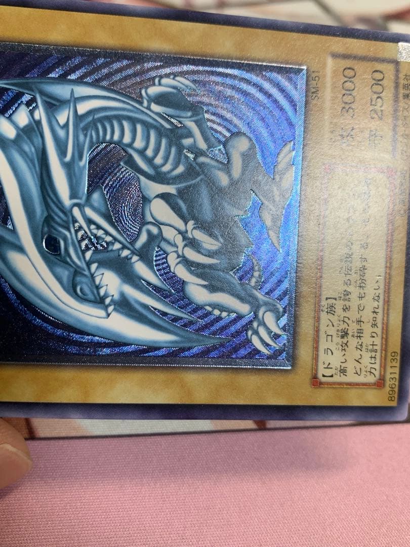 遊戯王　青眼の白龍 レリーフ　濃青艶　SM-51 レリブル ブルーアイズ