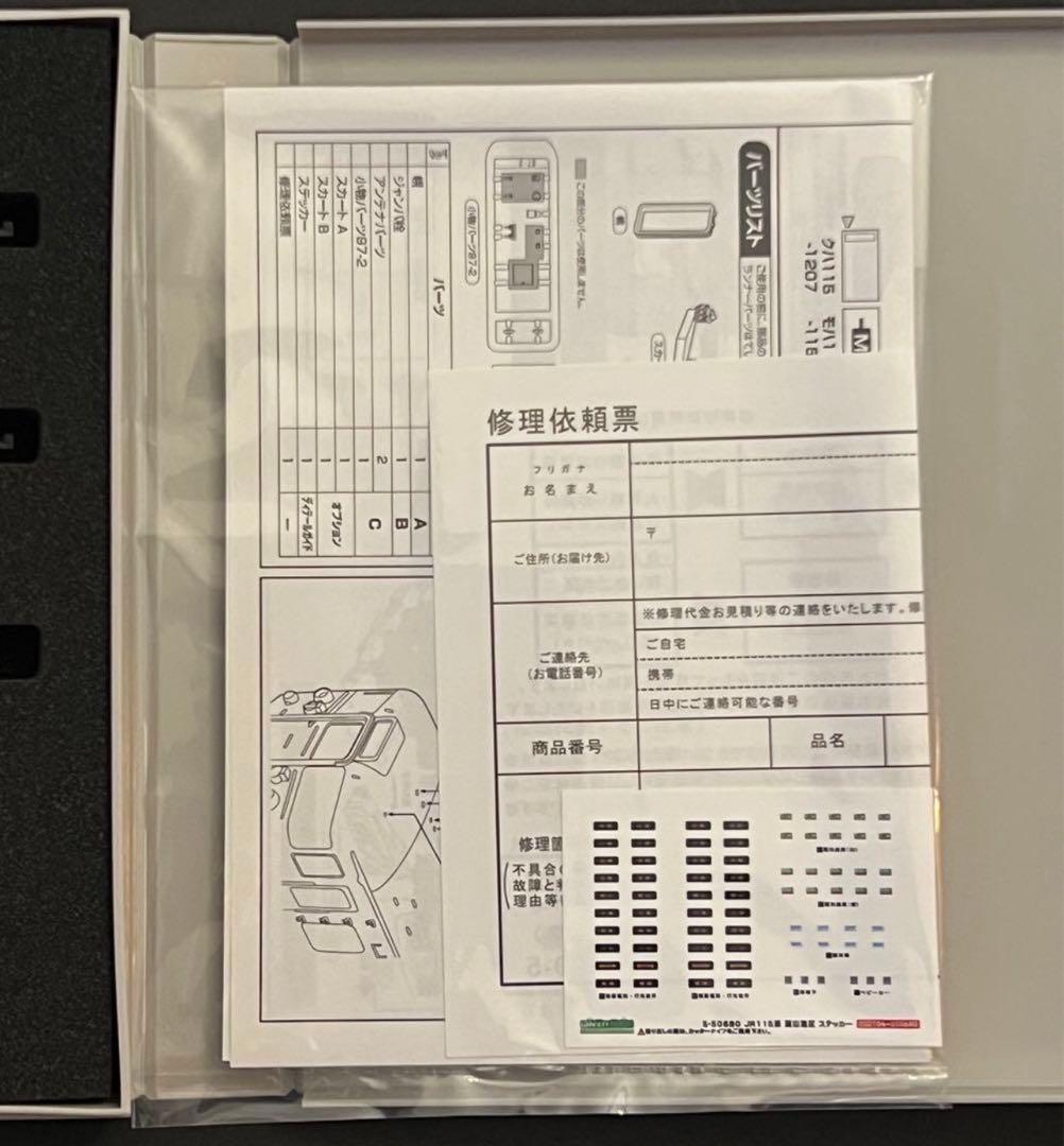 グリーンマックス JR115系1000番台 「吉備之国くまなく旅し隊」 3両編成