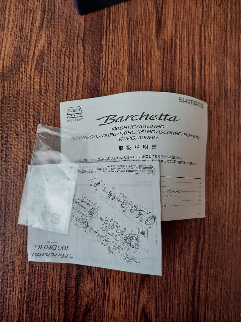 【期間限定価格】SHIMANO シマノ 21 バルケッタ 150HG