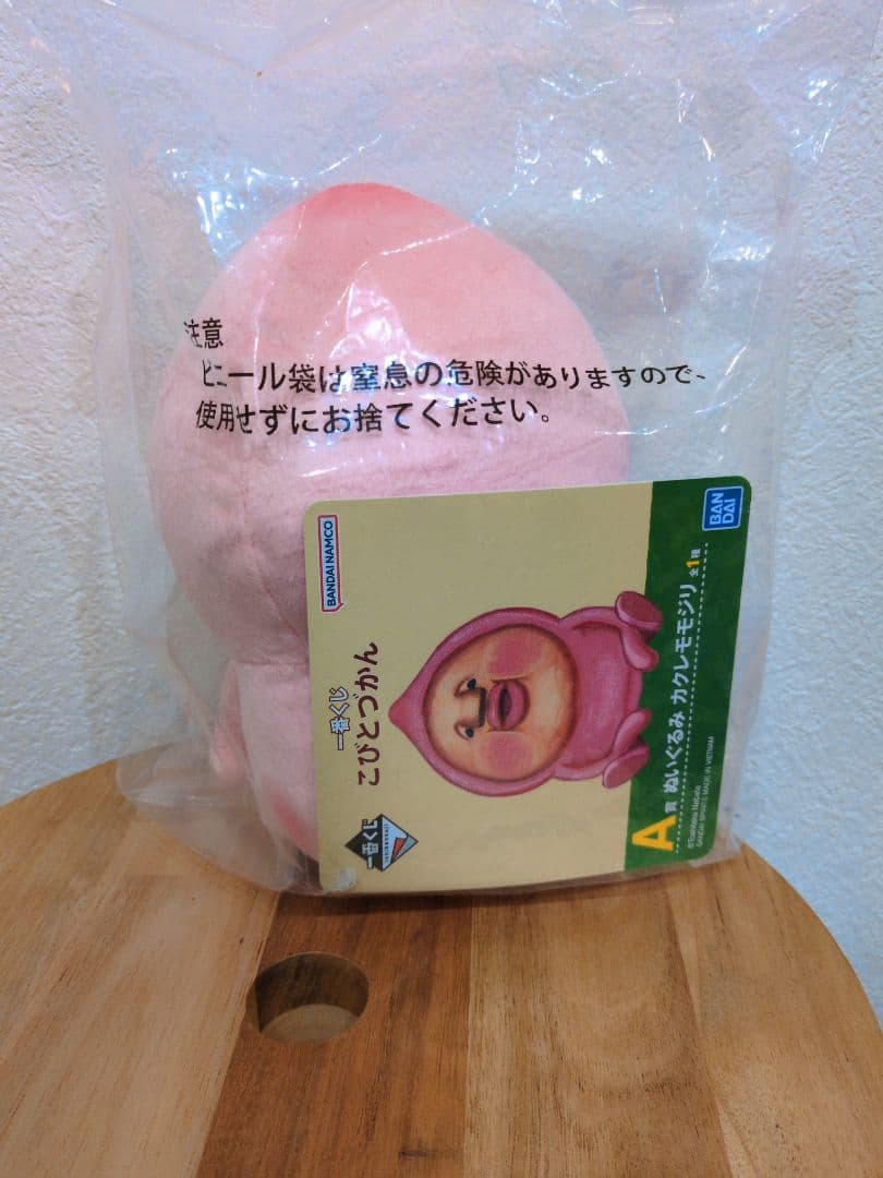 こびとづかん一番くじA賞カクレモモジリ