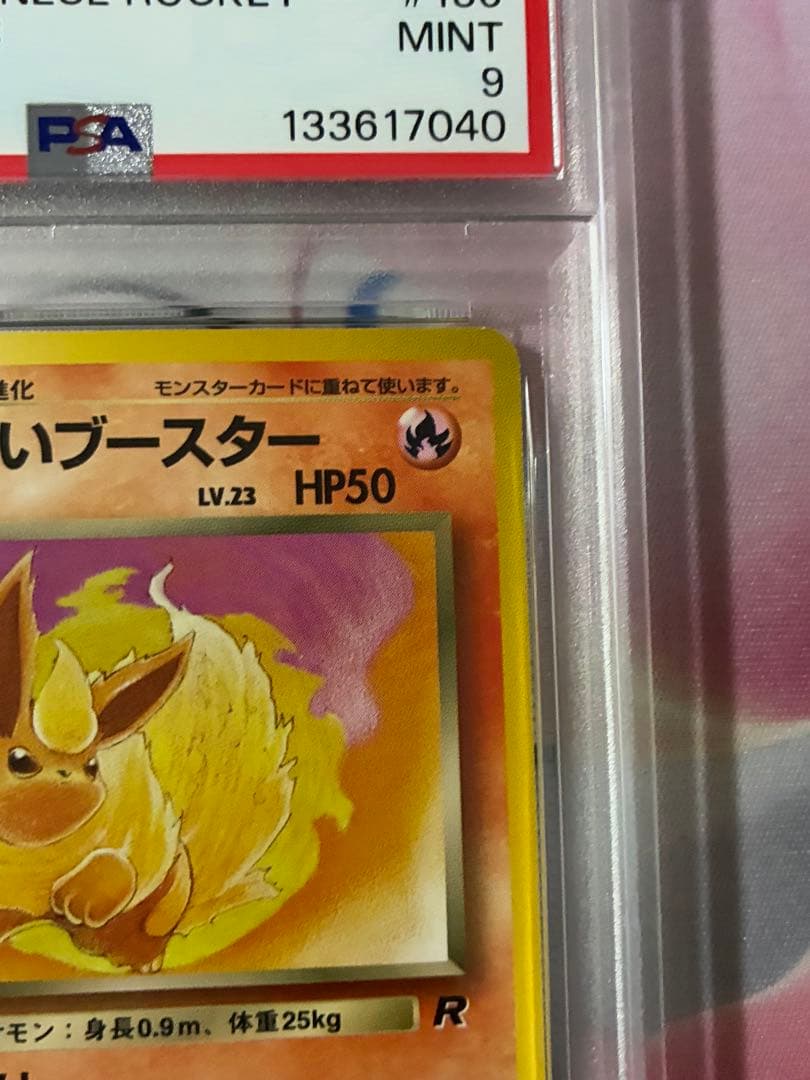 PSA9☆わるいブースター 旧裏