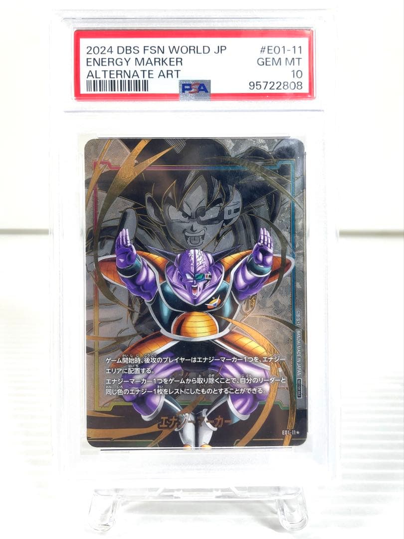 ドラゴンボール フュージョンワールド PSA10 4枚セット エナジーマーカー