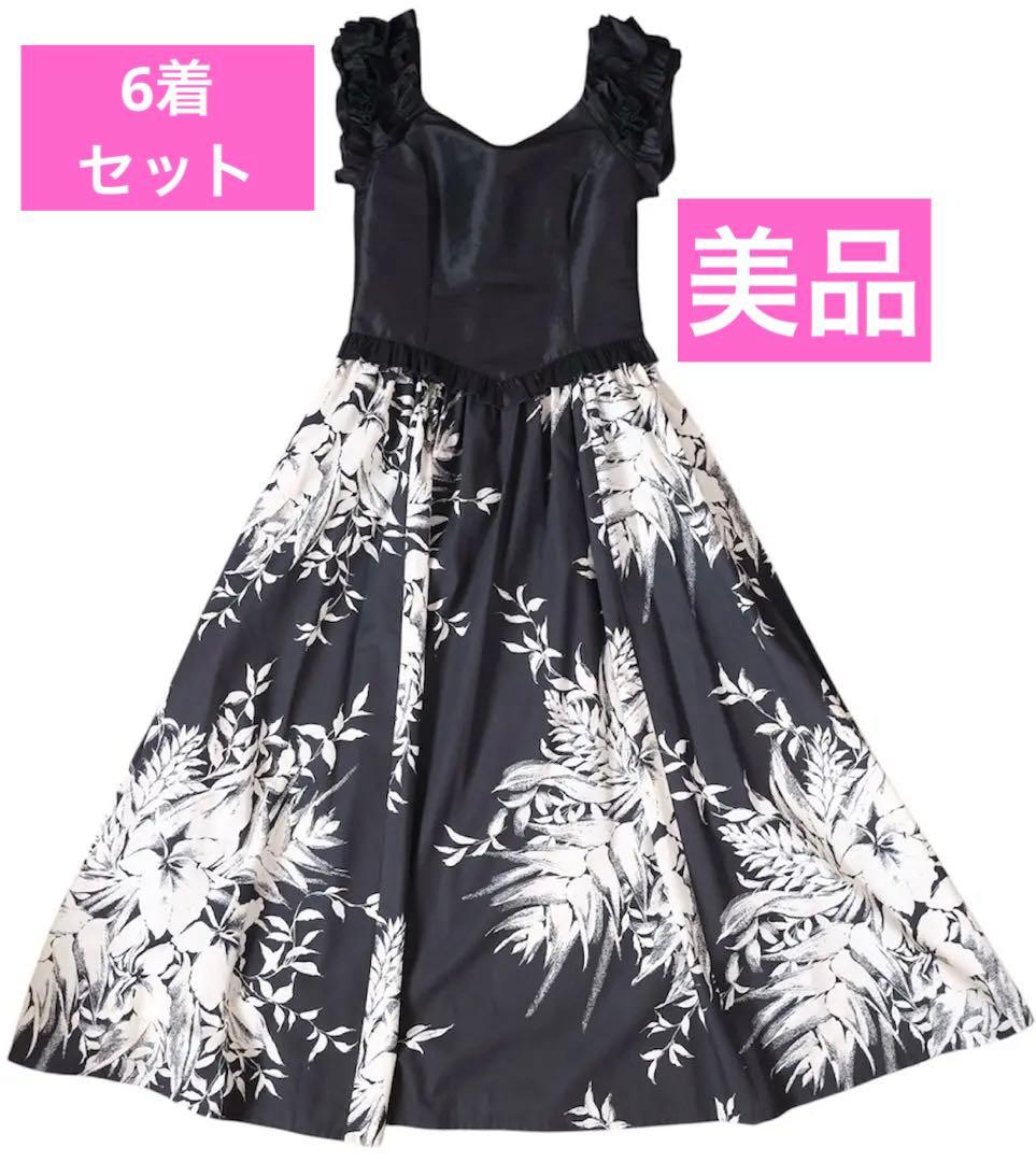 6着セット　美品　フラダンス衣装　フリル　花柄　ブラック　黒　パーティ　ドレス