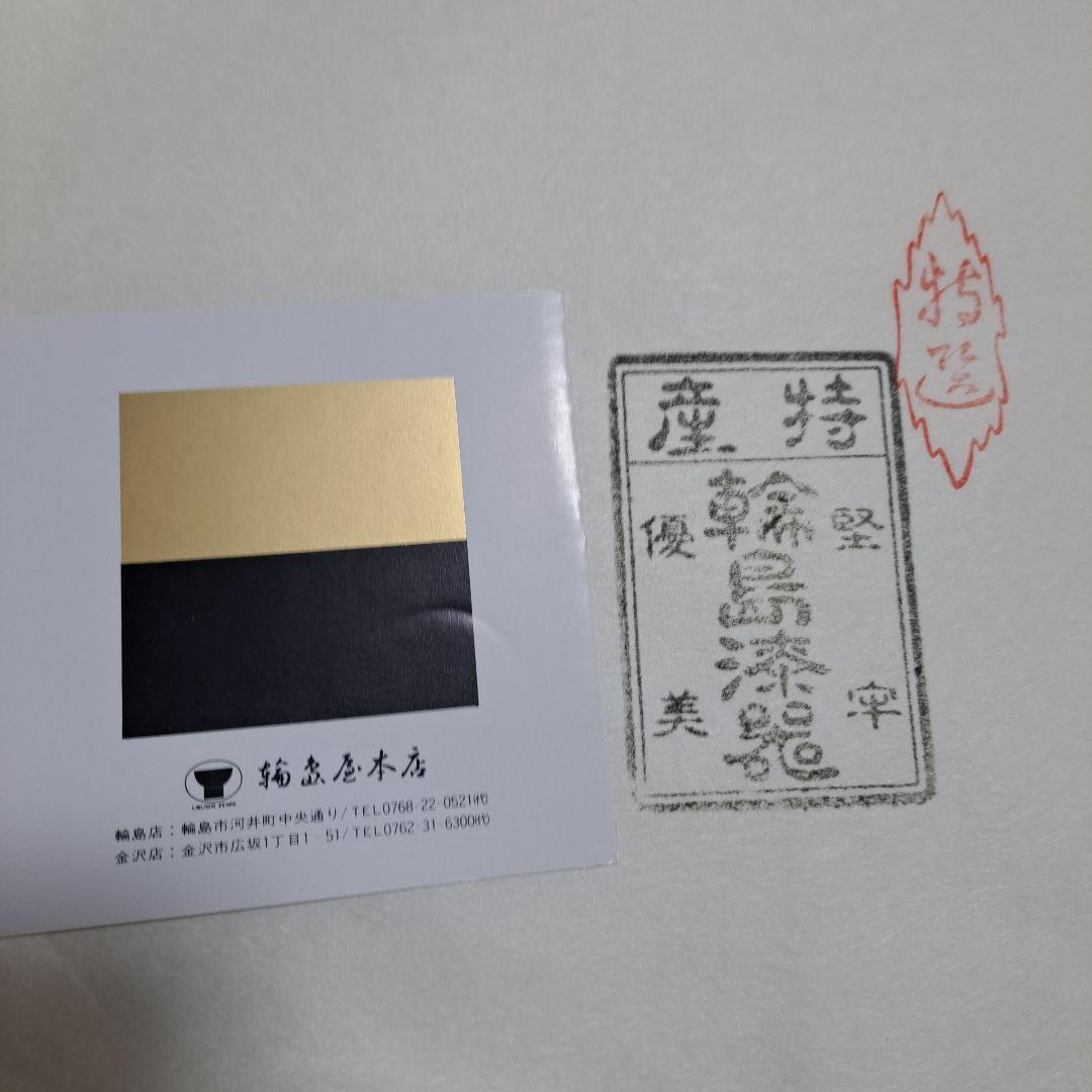 【輪島塗　尺サイズ　卓上膳×5客】布着本堅地　輪島屋本店　未使用/長期保管