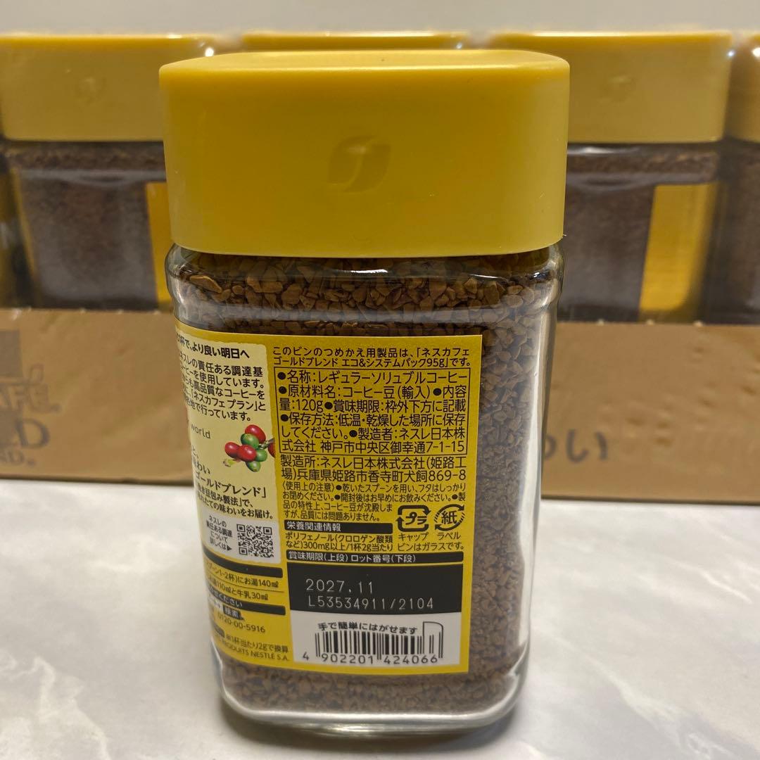 ネスカフェゴールドブレンド120g×24本 賞味期限2027年11月