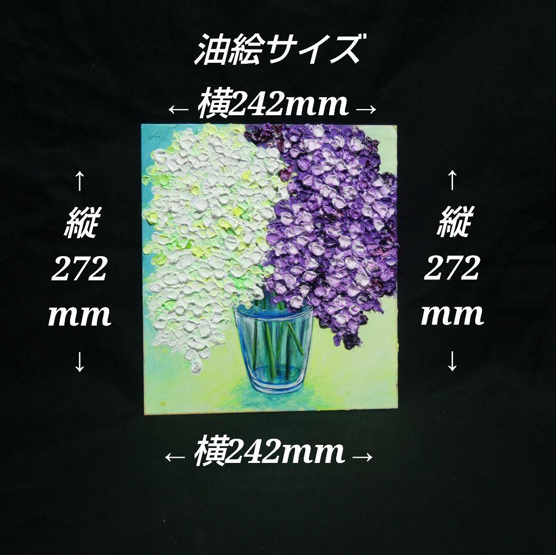 油絵 油彩 油彩画 絵 絵画 【白と紫のライラック】