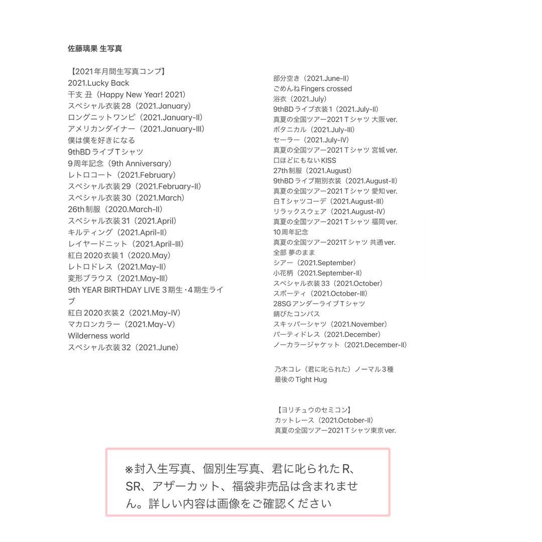 【値下げ】1枚約250円 乃木坂46佐藤璃果生写真 ほぼコンプ2020～2021