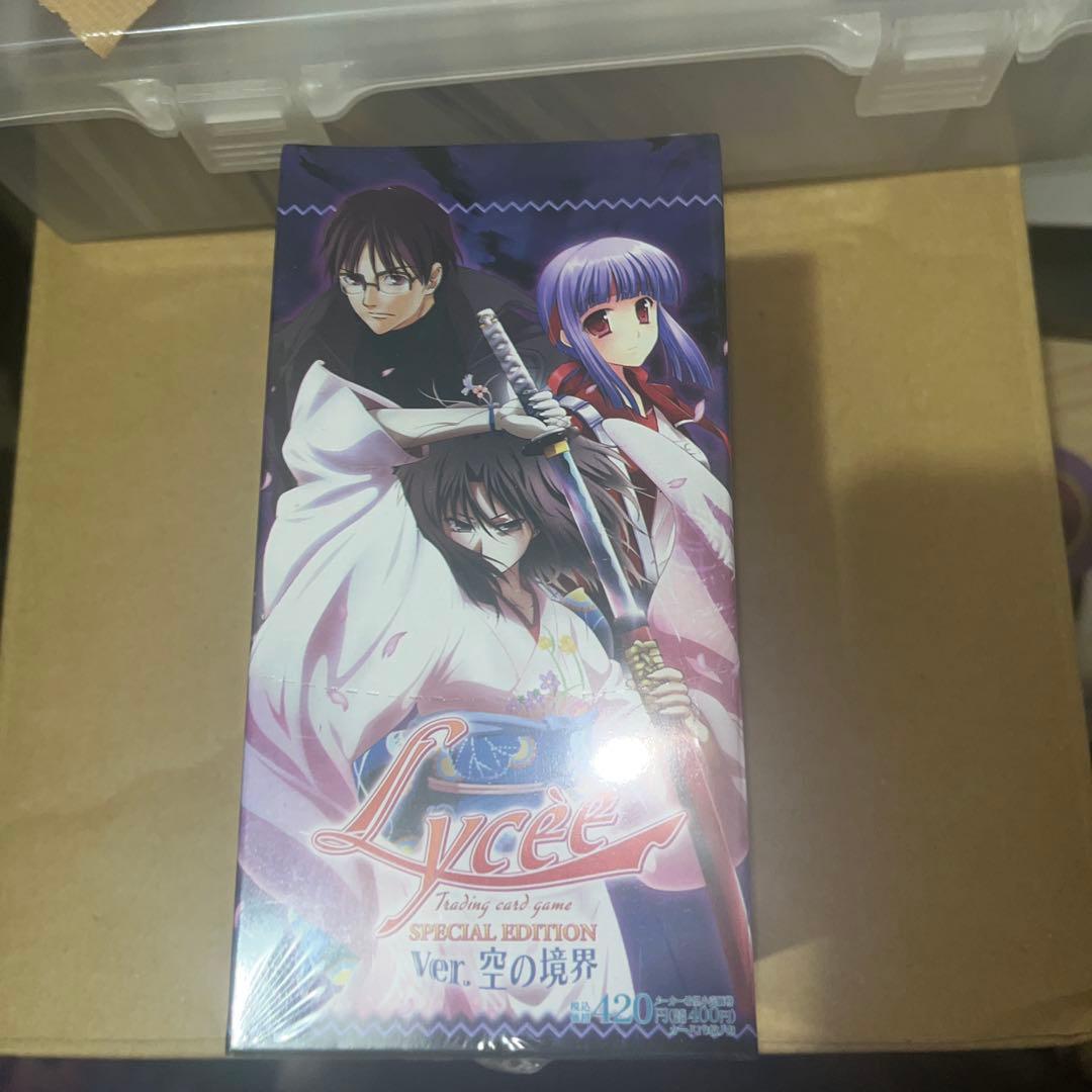 lycee 空の境界　未開封 box ボックス