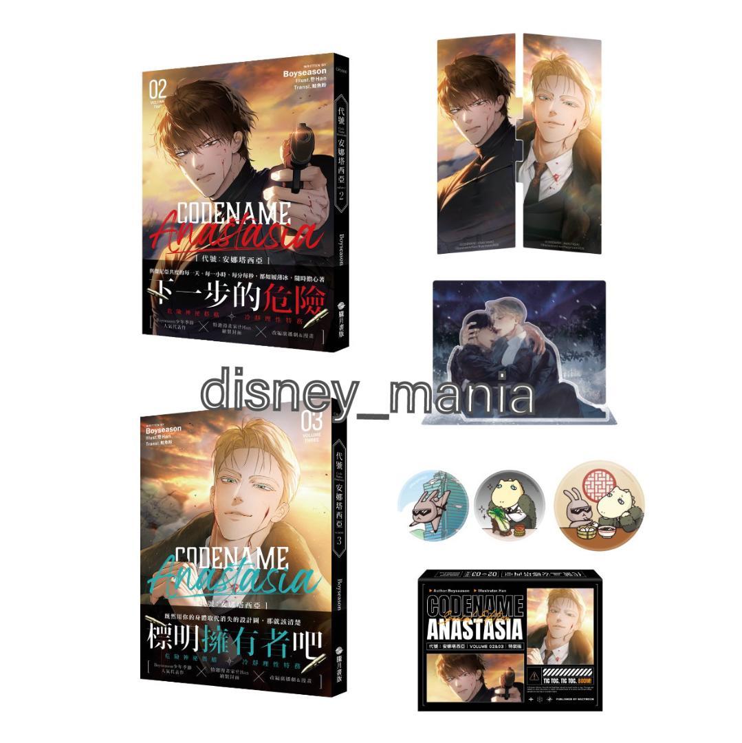 韓国BL Codename Anastasia キャンバスプレイン 小説限定版