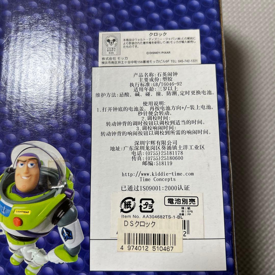 トイストーリー　バズの腕時計　置き時計セット　未使用