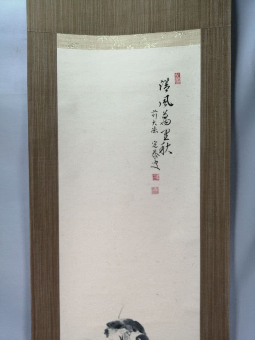 【茶道具】大徳寺小堀定泰和尚筆 軸「清風万里秋」茸画賛　掛軸B946