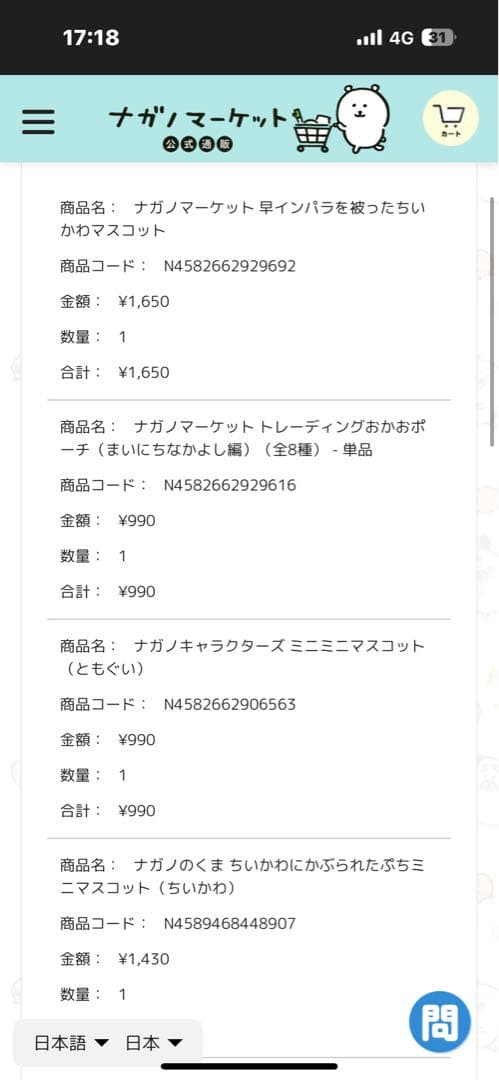 ナガノくま　マスコット　セット売り