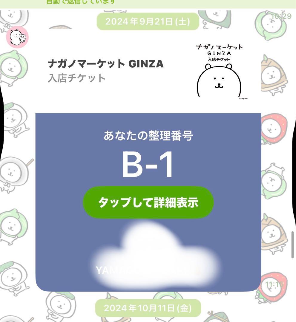 ナガノくま　マスコット　セット売り