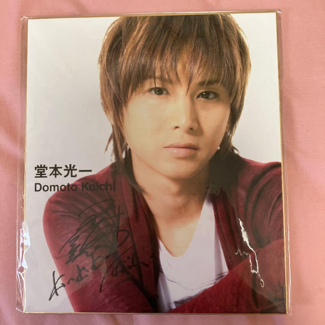 KinKiKids 堂本光一 サイン色紙