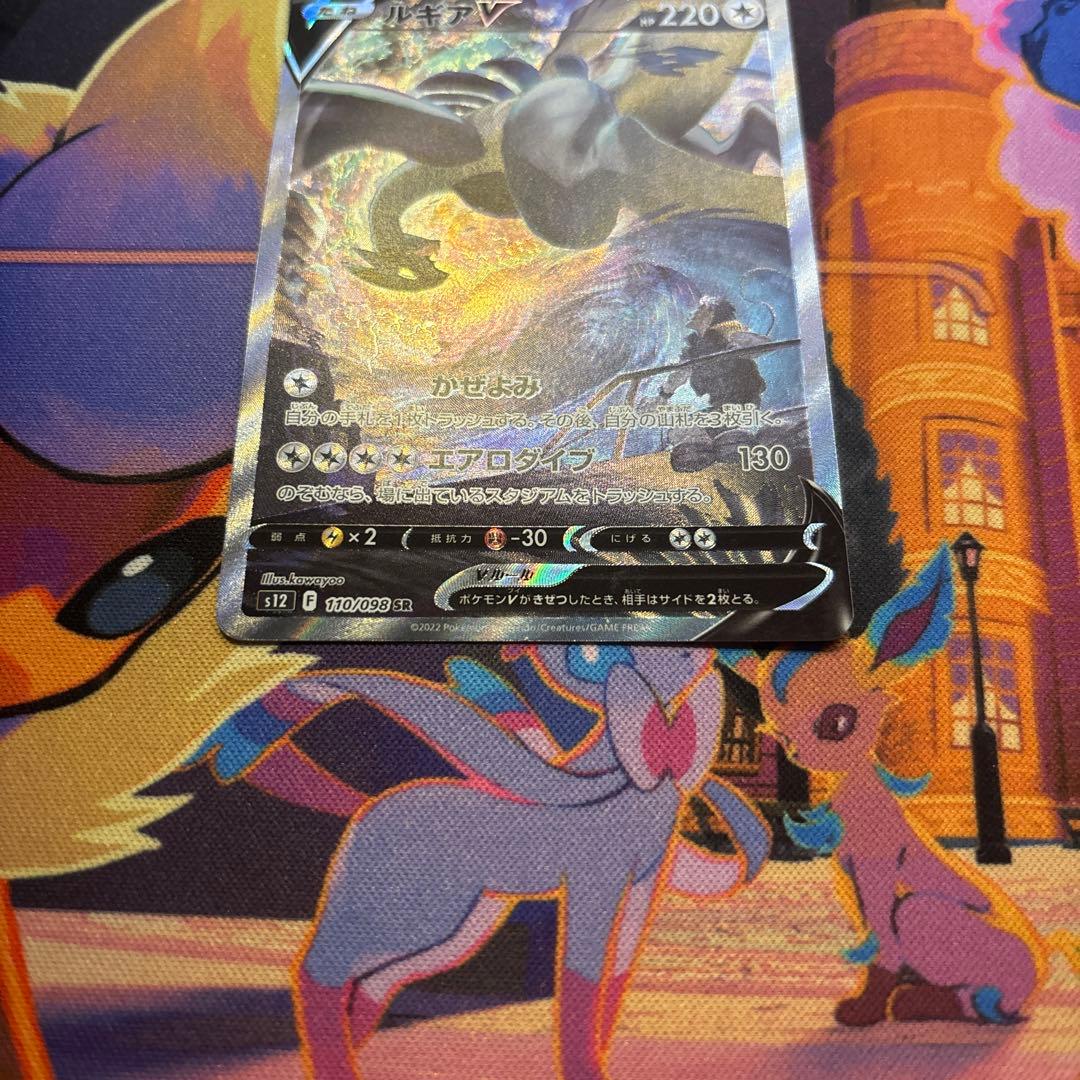 ルギアV SA パラダイムトリガー