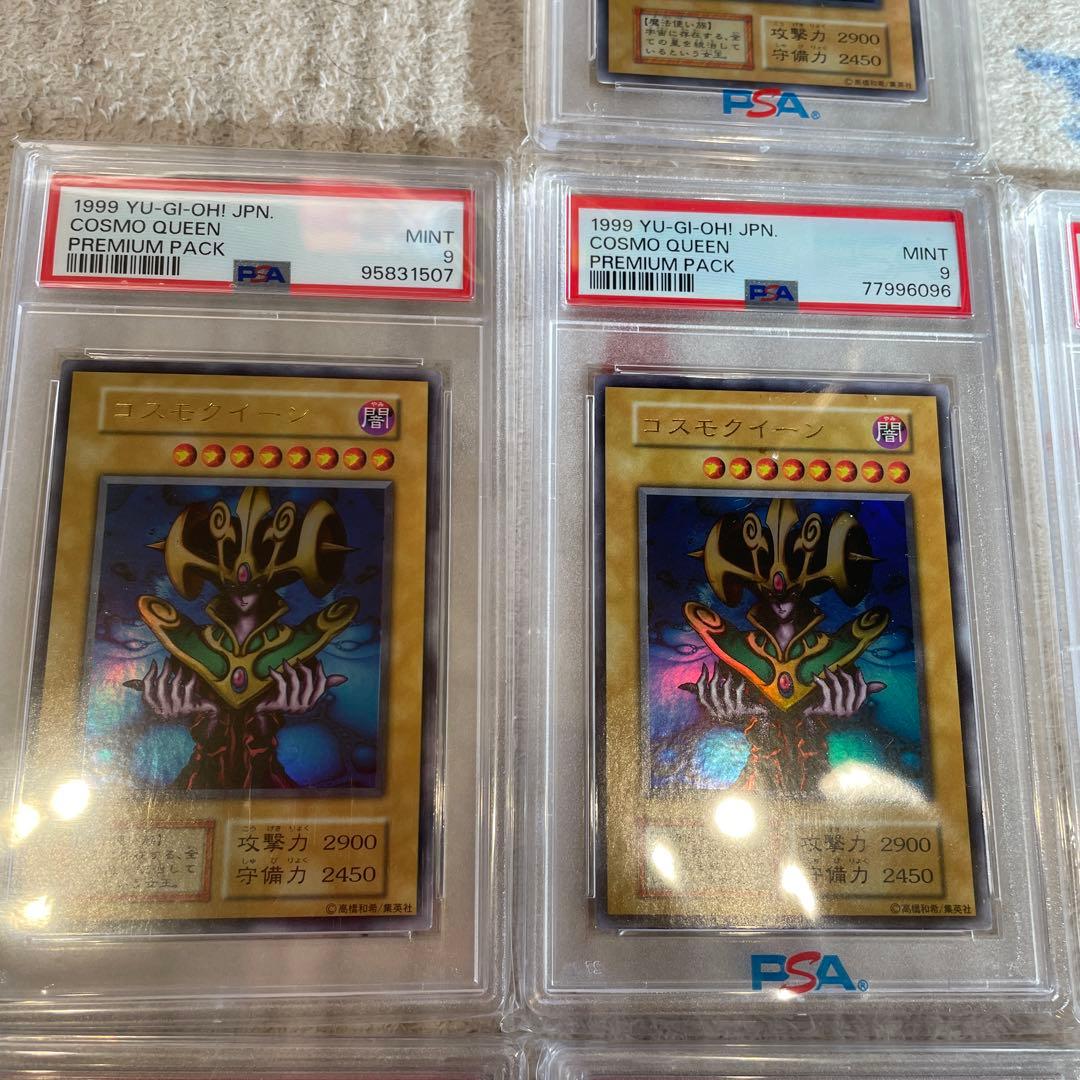 コスモクイーン 1999年 初期 ウルトラレア　psa10 psa9 psa8