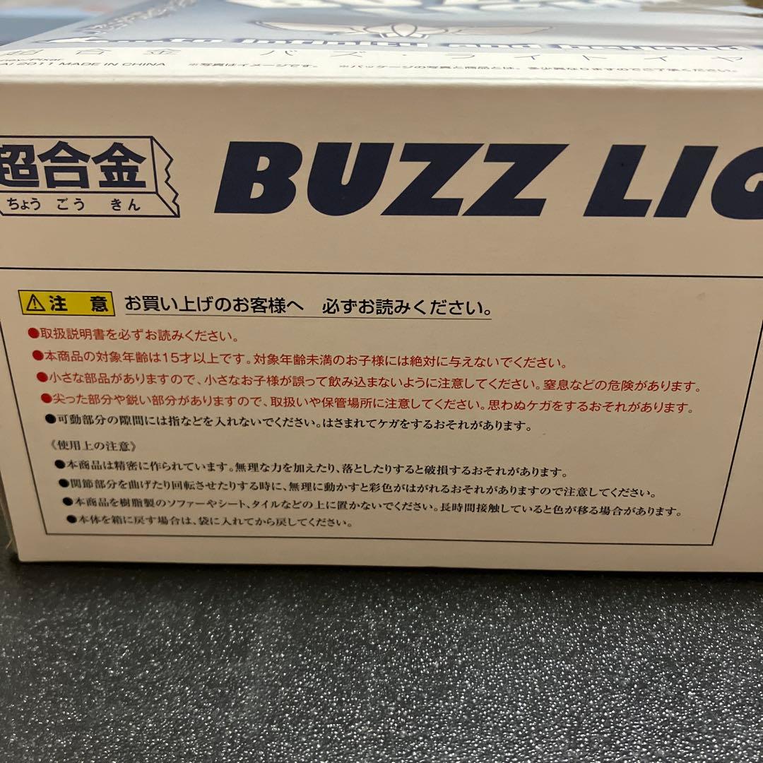 超合金バズ・ライトイヤー