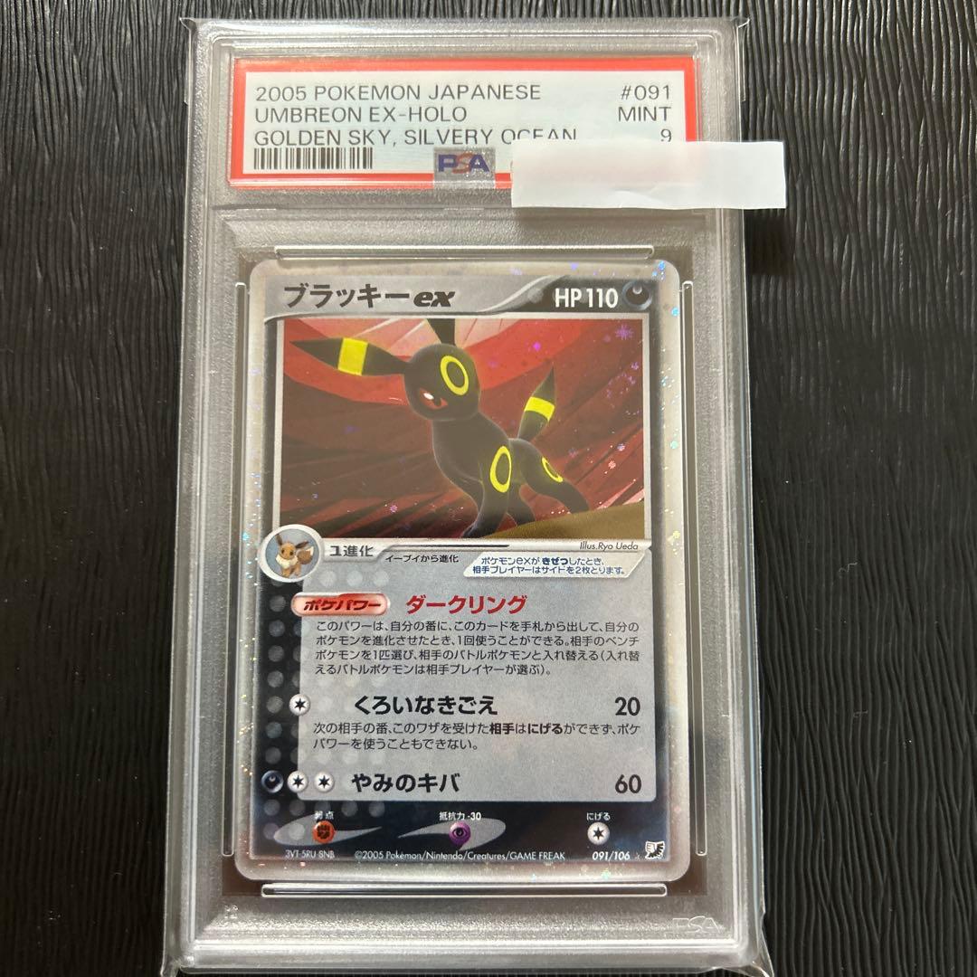 ブラッキーex ☆ 拡張パック 金の空、銀の海 091/106