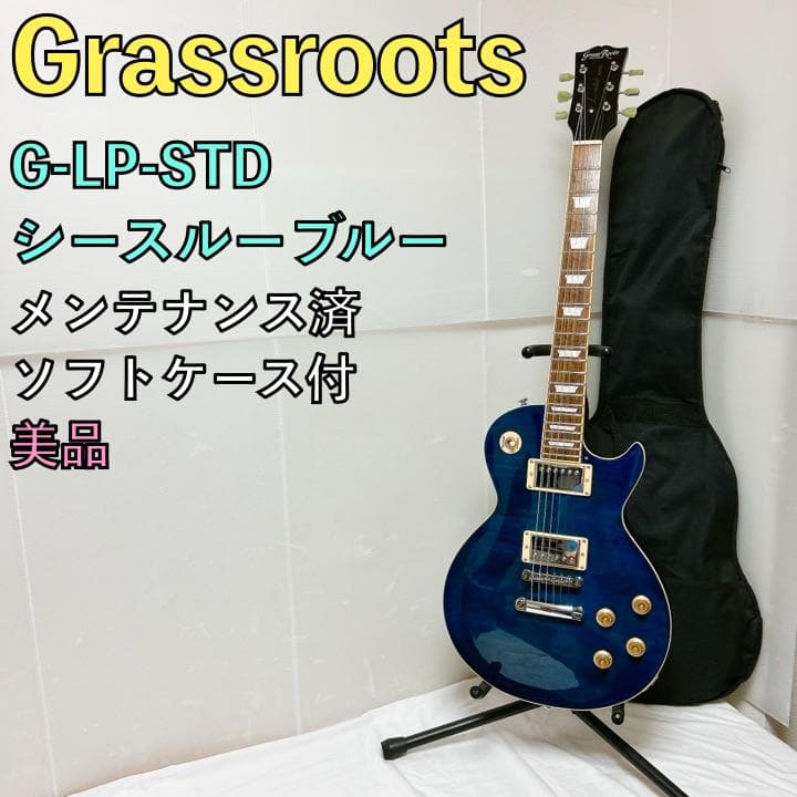 美品 Grassroots グラスルーツ レスポールカスタム Limited