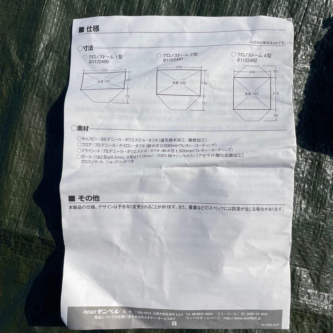 mont-bell Chronos Dome1 クロノスドーム1　中古
