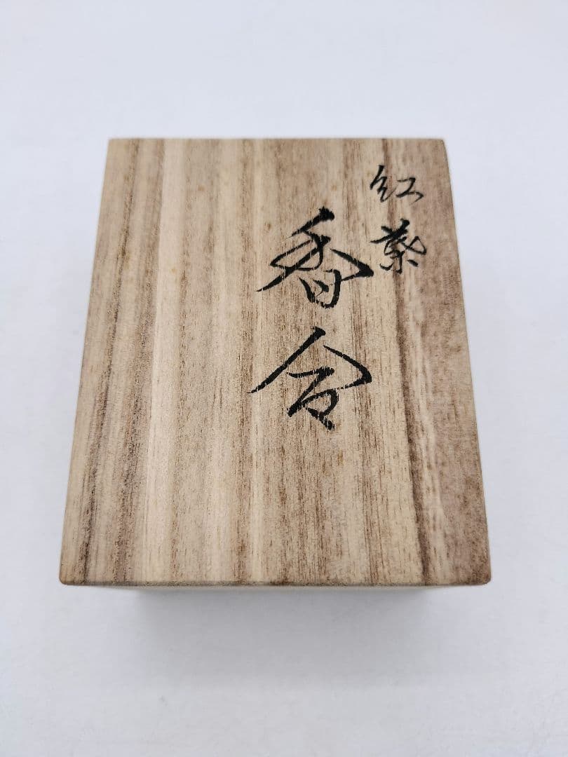 c775 【新品・未使用】香合 紅葉 般若雲舟 木箱 茶道具