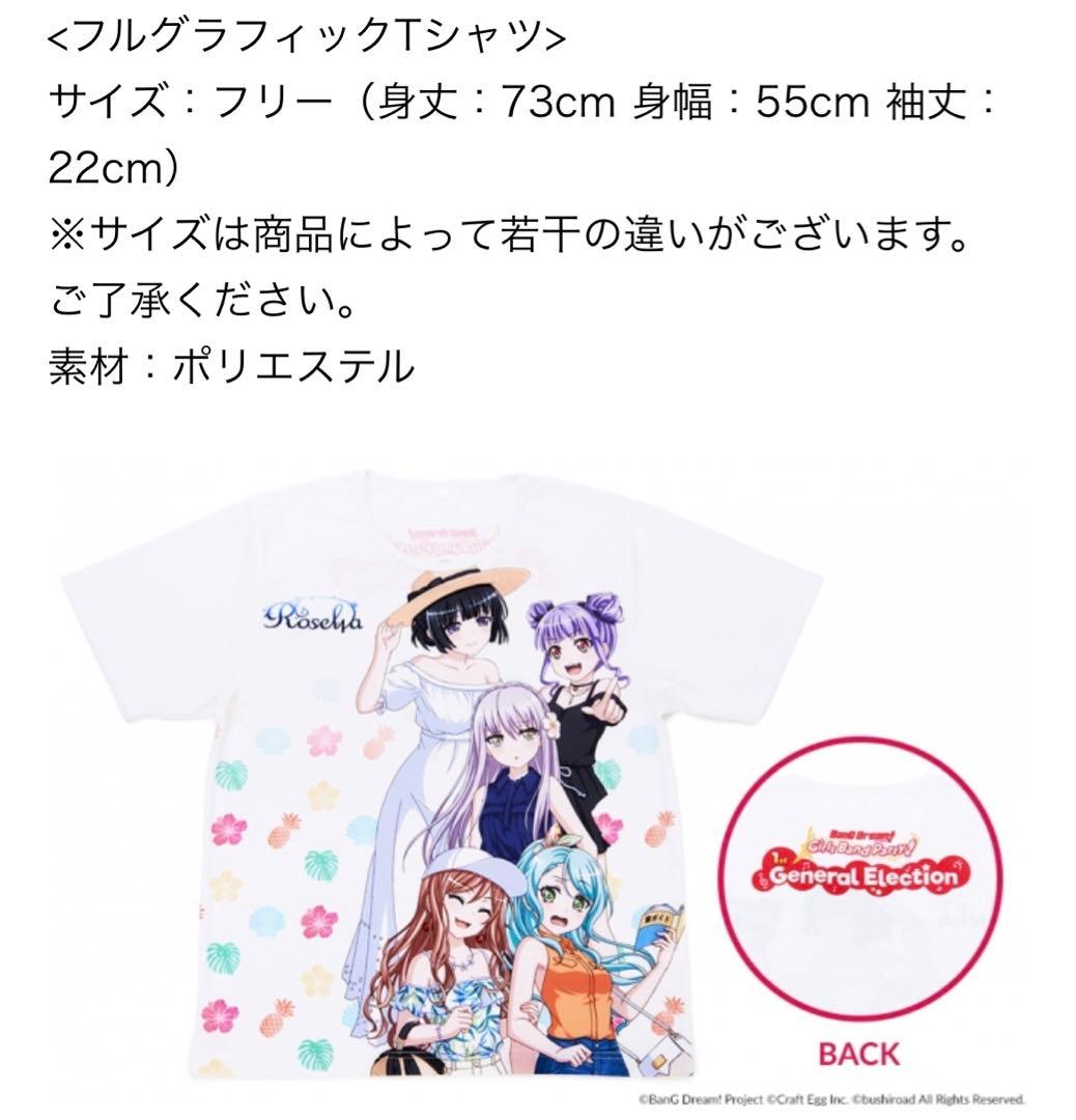 バンドリ フルグラフィックTシャツ