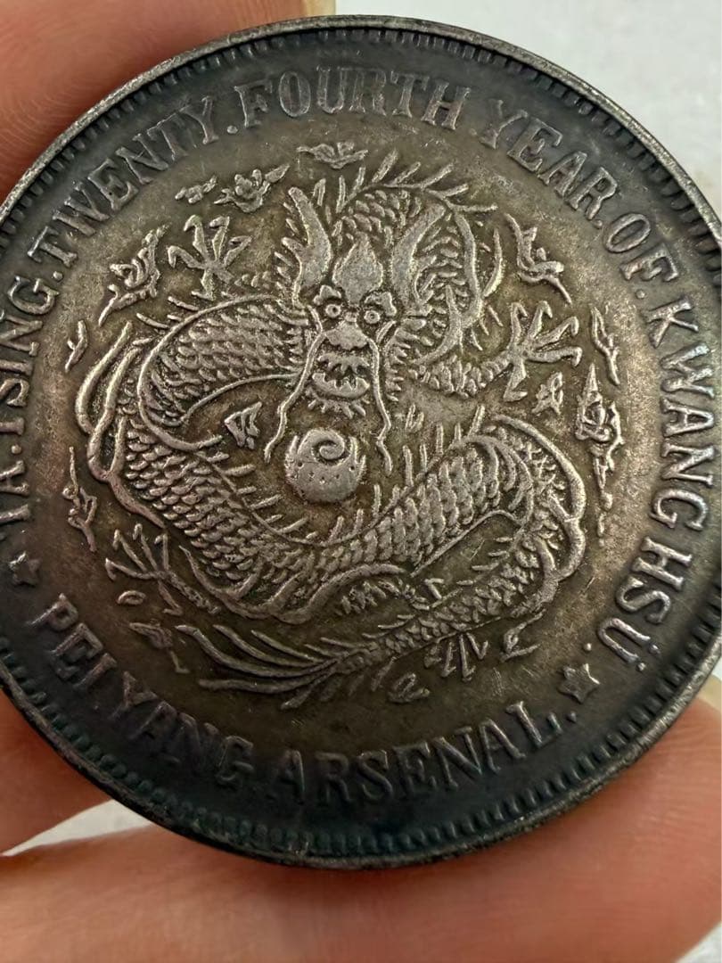 中国古銭・ 北洋造・光緒23年・龍銀幣・清朝銀貨・渡来銭・大型銀貨・硬貨